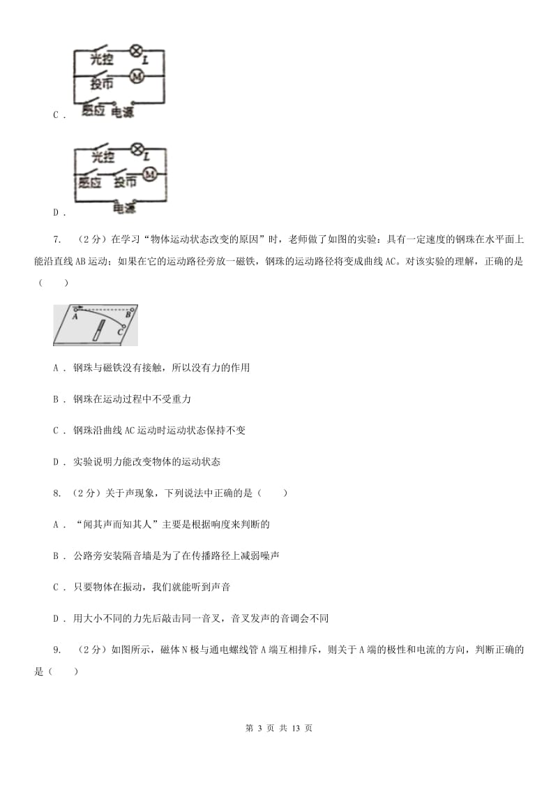 2020届苏科版中考物理模拟试卷（1）D卷.doc_第3页