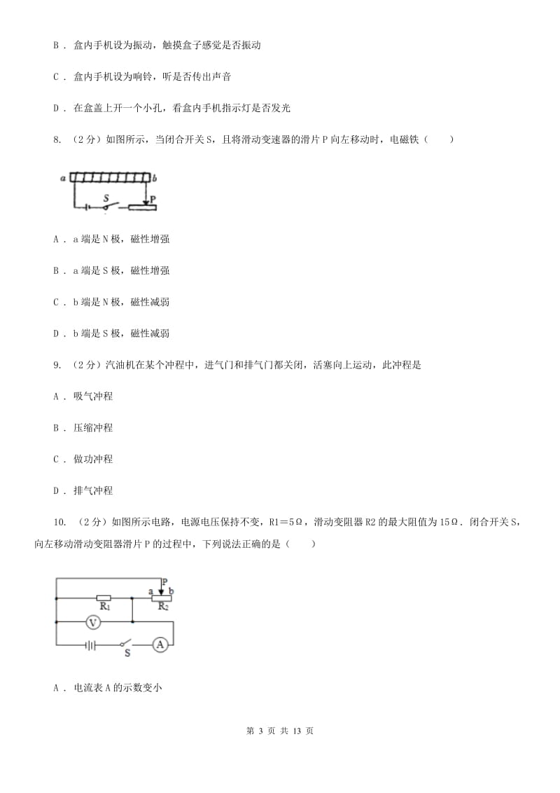 沪科版2019-2020学年九年级物理5月中考模拟试卷.doc_第3页