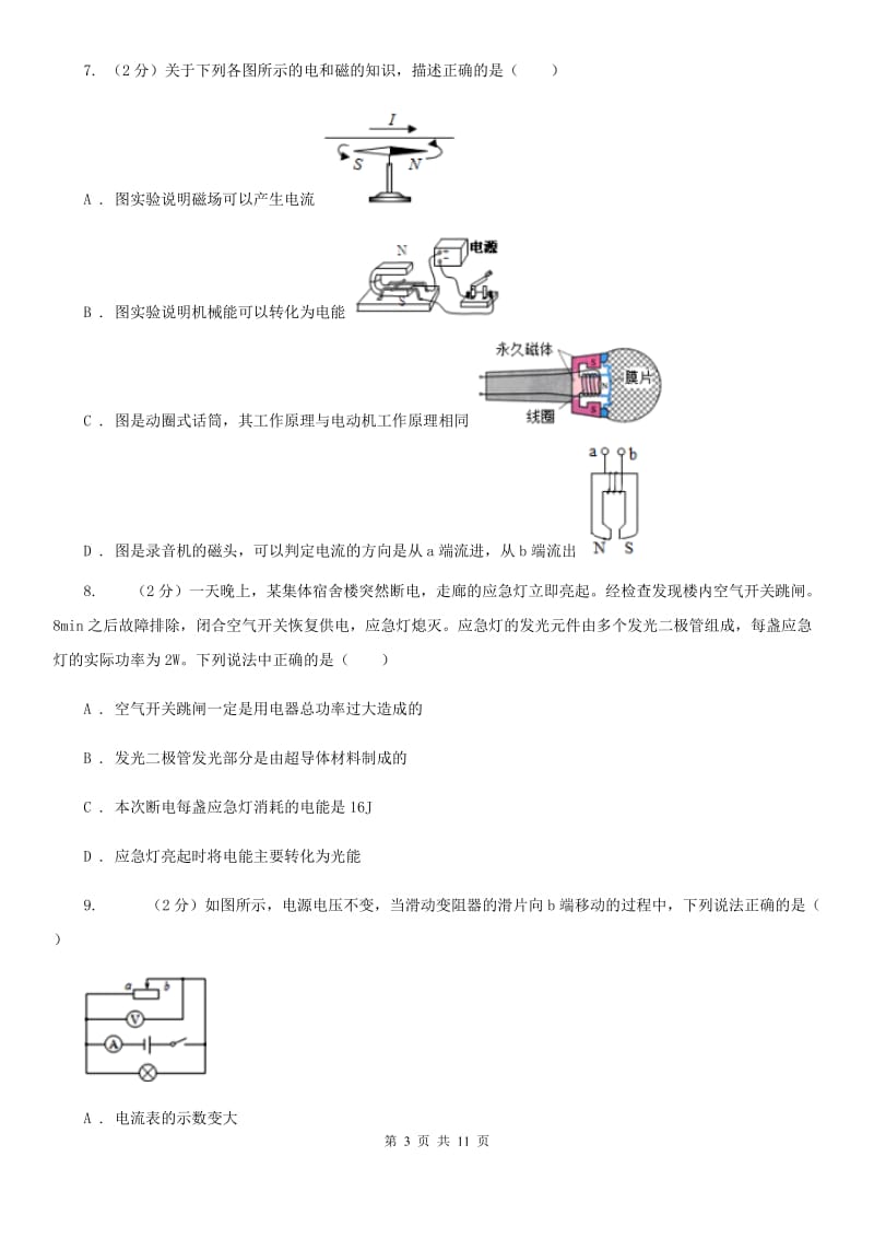 粤沪版2020年九年级上学期物理期末考试试卷B卷.doc_第3页