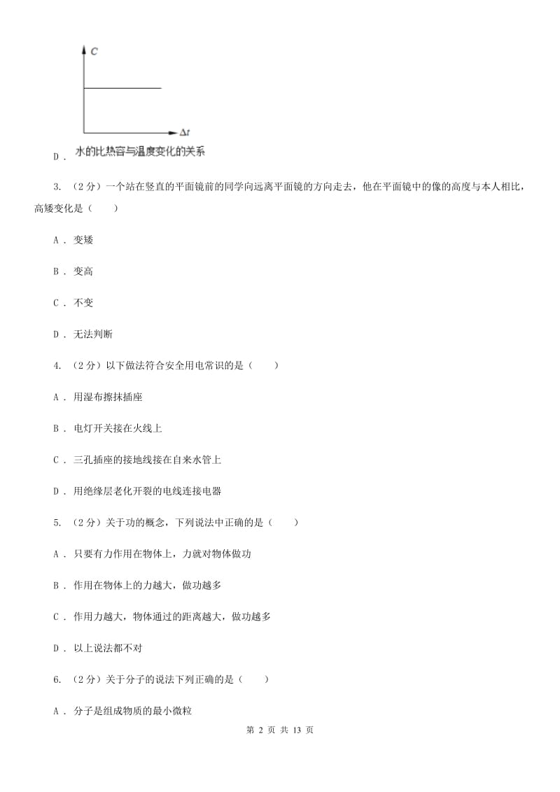 2020届苏科版中考物理二模试卷 B卷.doc_第2页