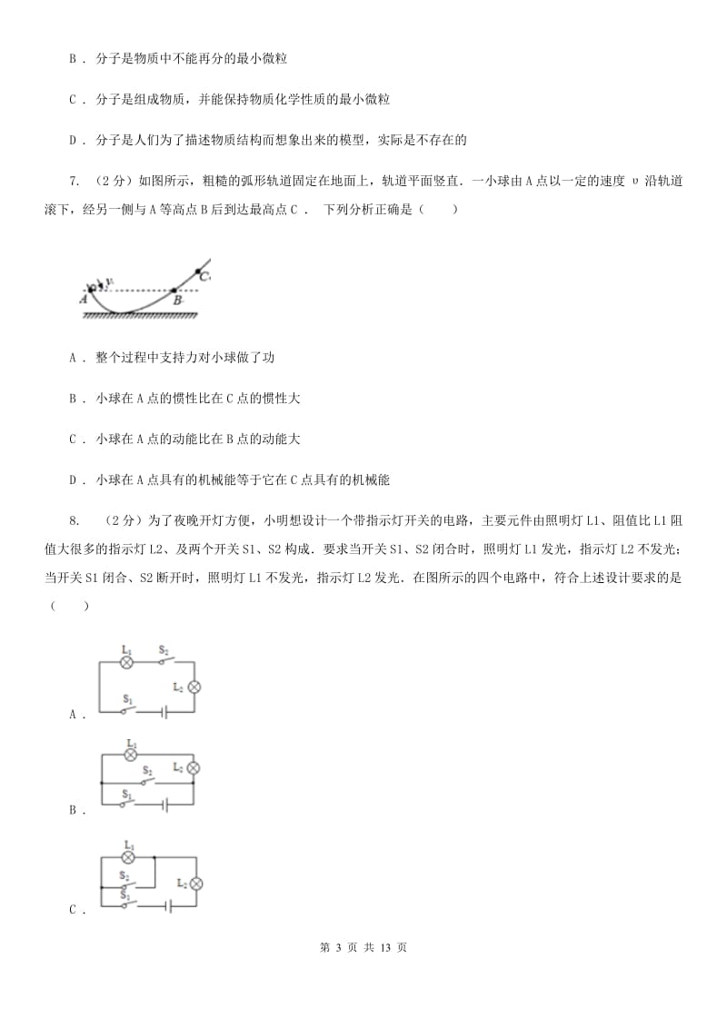 2020届苏科版中考物理二模试卷 B卷.doc_第3页