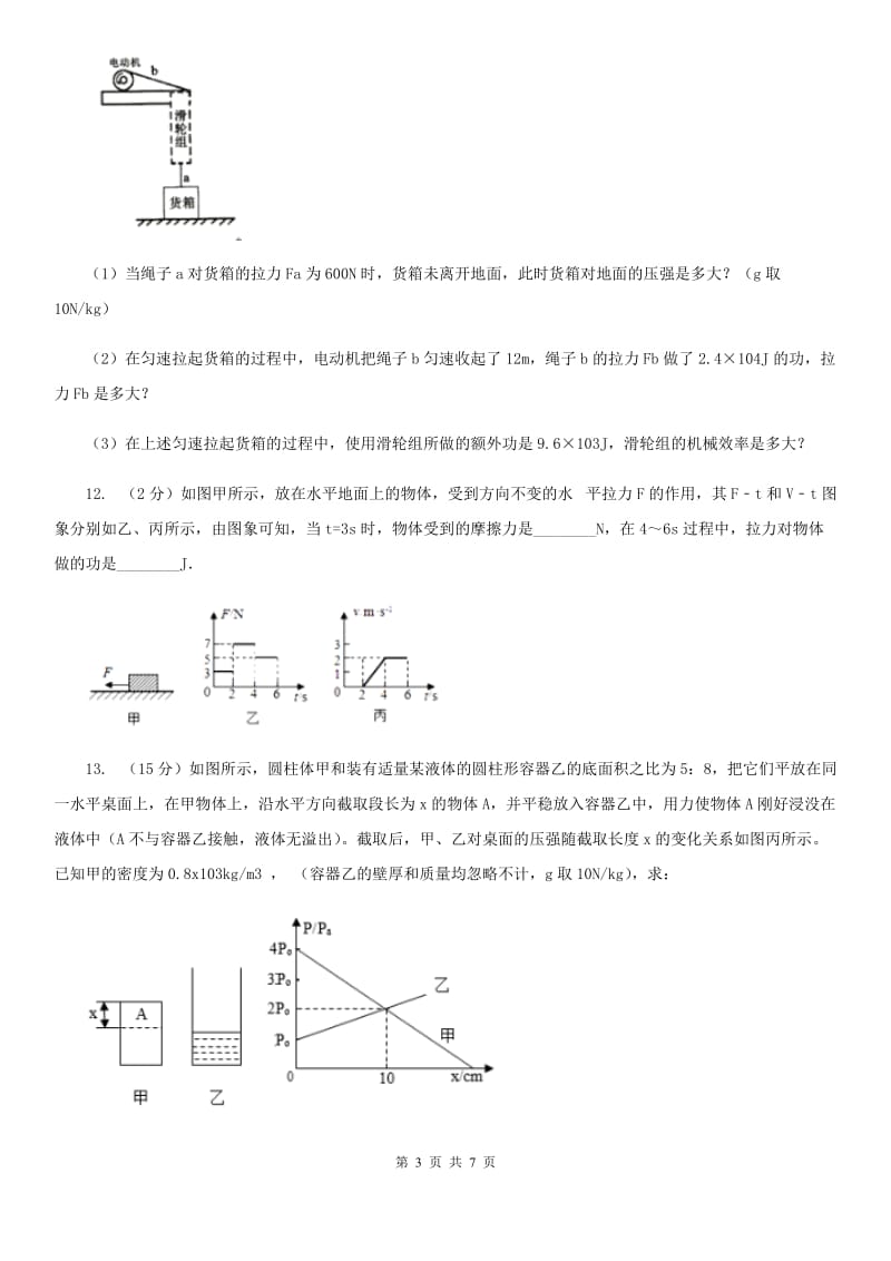 初中物理八年级下册11.2功率练习题（II ）卷.doc_第3页