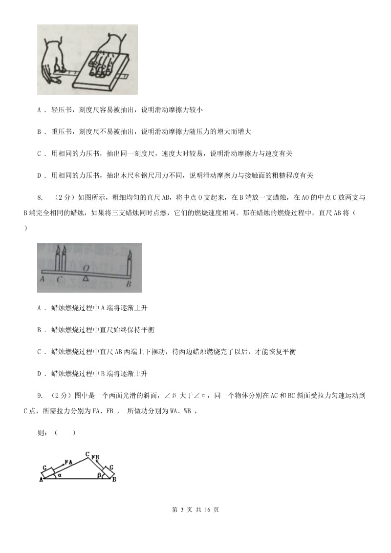 苏科版2019-2020学年八年级下学期物理期末考试试卷B卷.doc_第3页