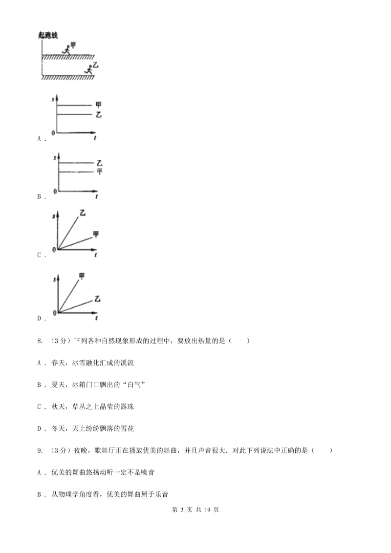 新人教版八年级上学期期中物理试卷.doc_第3页