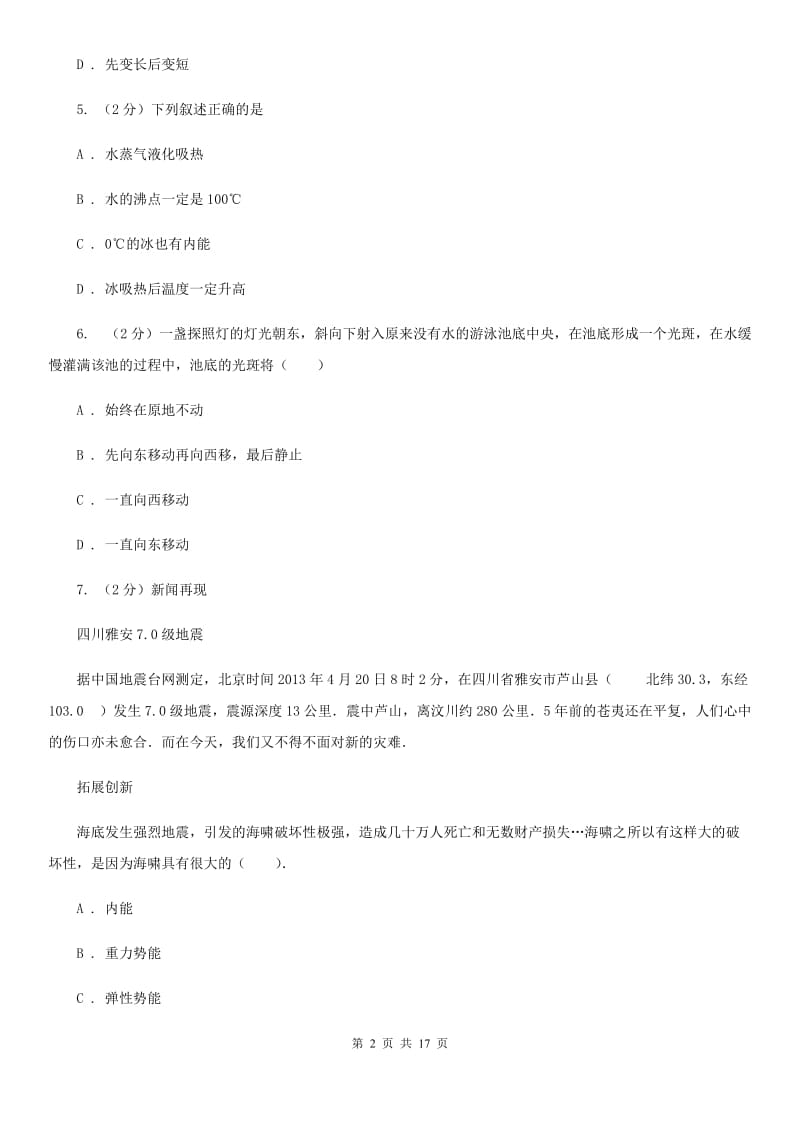 北师大版2020届九年级下学期物理第一次月考试卷(5).doc_第2页