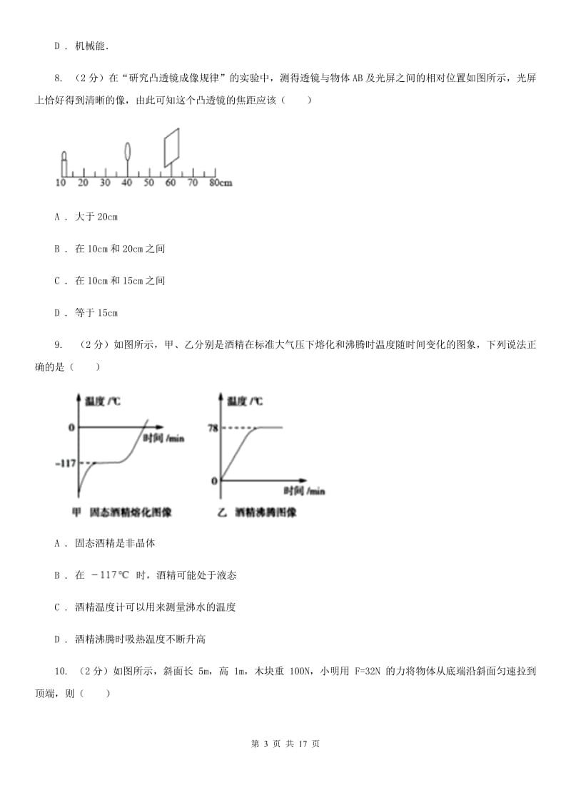 北师大版2020届九年级下学期物理第一次月考试卷(5).doc_第3页