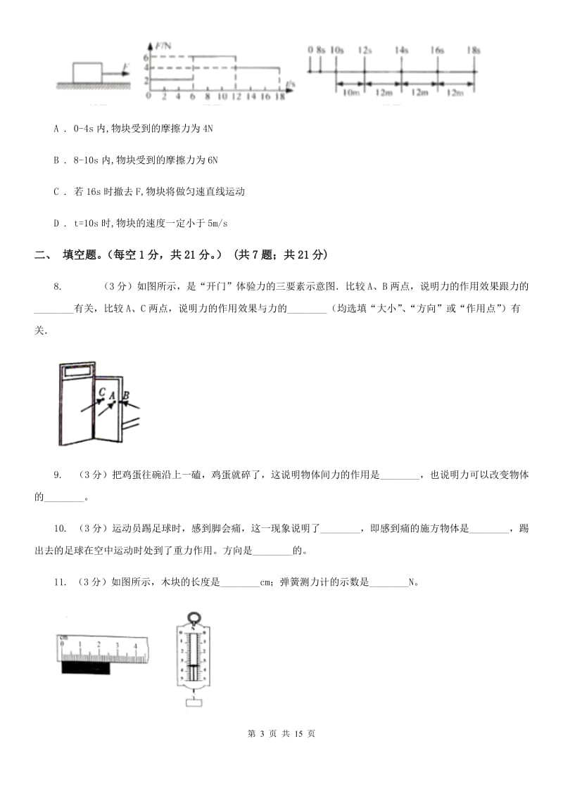 苏科版2019-2020学年八年级下学期物理3月月考试卷A卷(3).doc_第3页