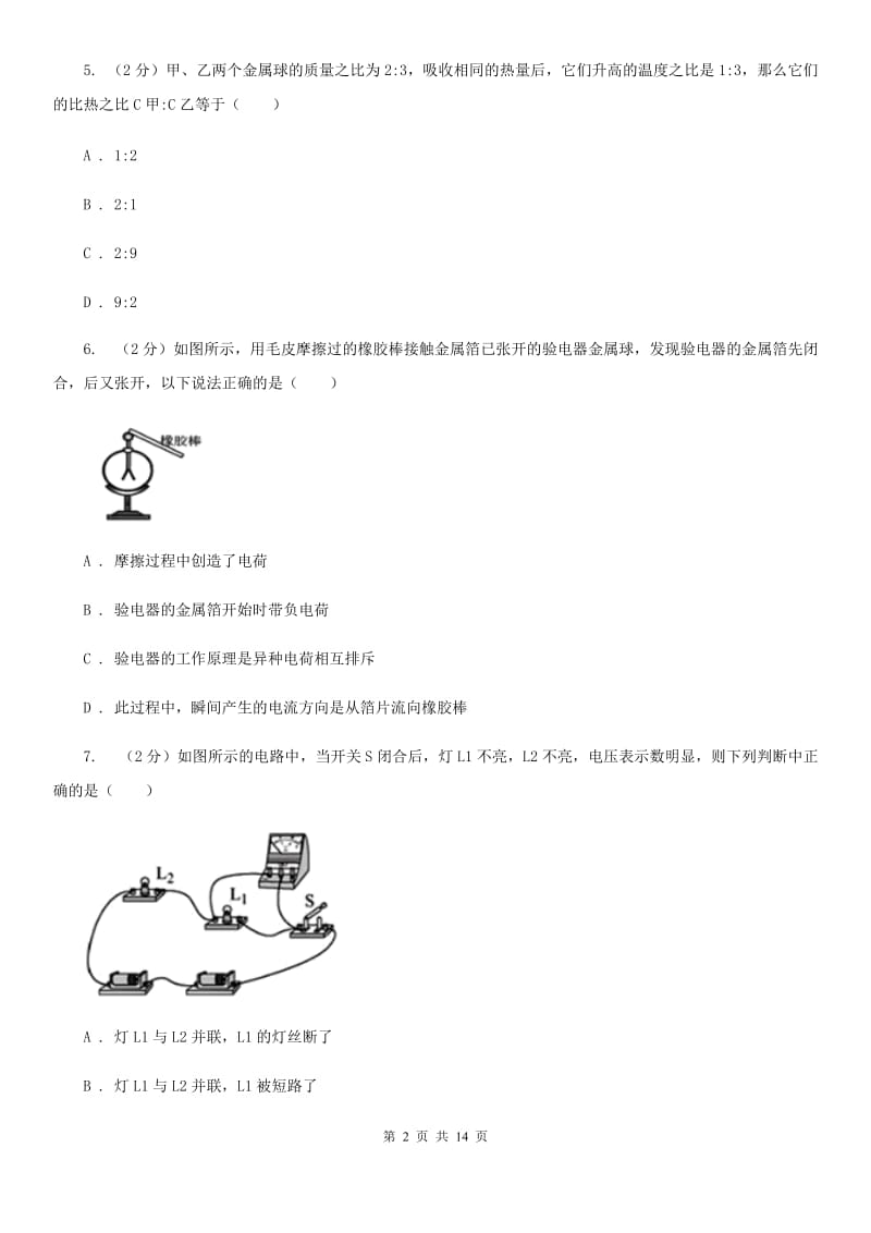 新人教版2019-2020学年九年级上学期物理期中考试试卷(4).doc_第2页