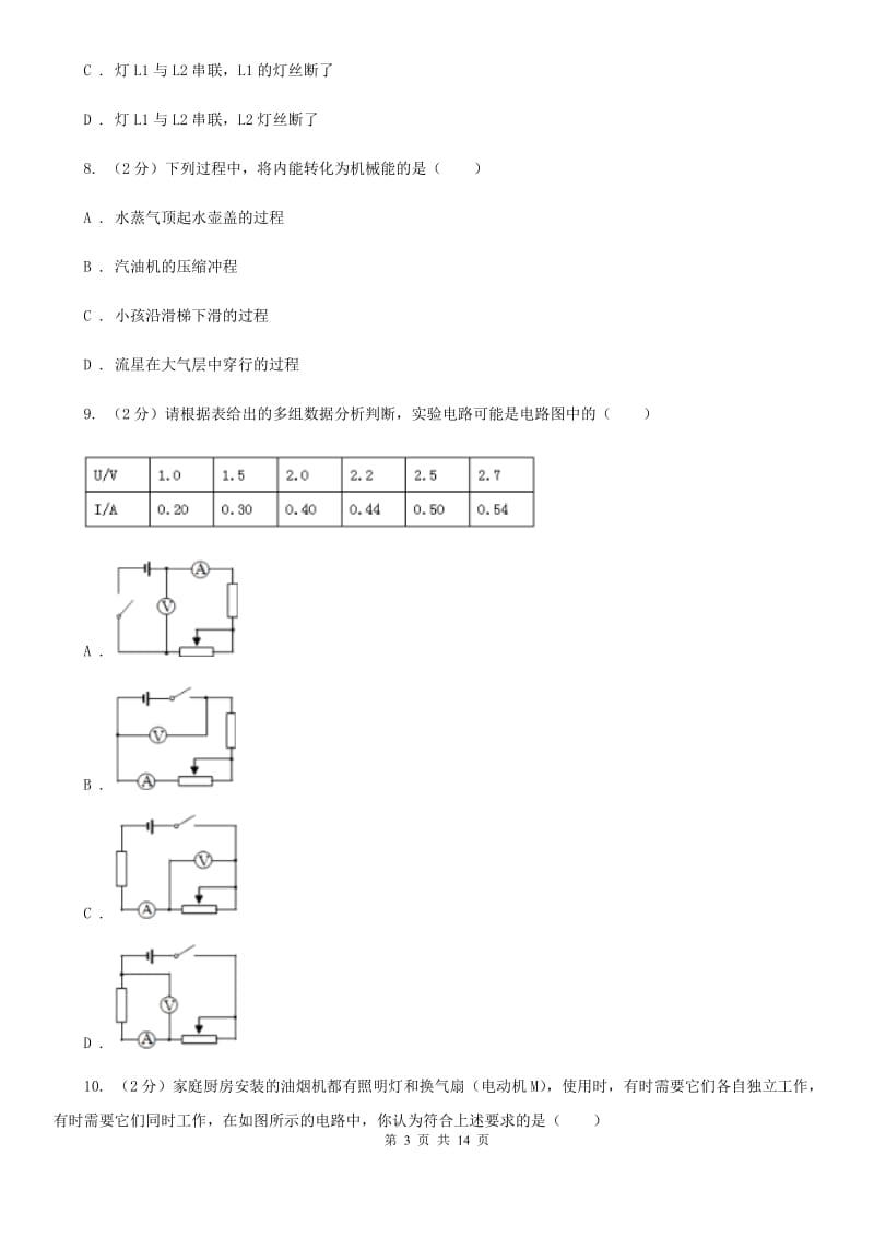 新人教版2019-2020学年九年级上学期物理期中考试试卷(4).doc_第3页