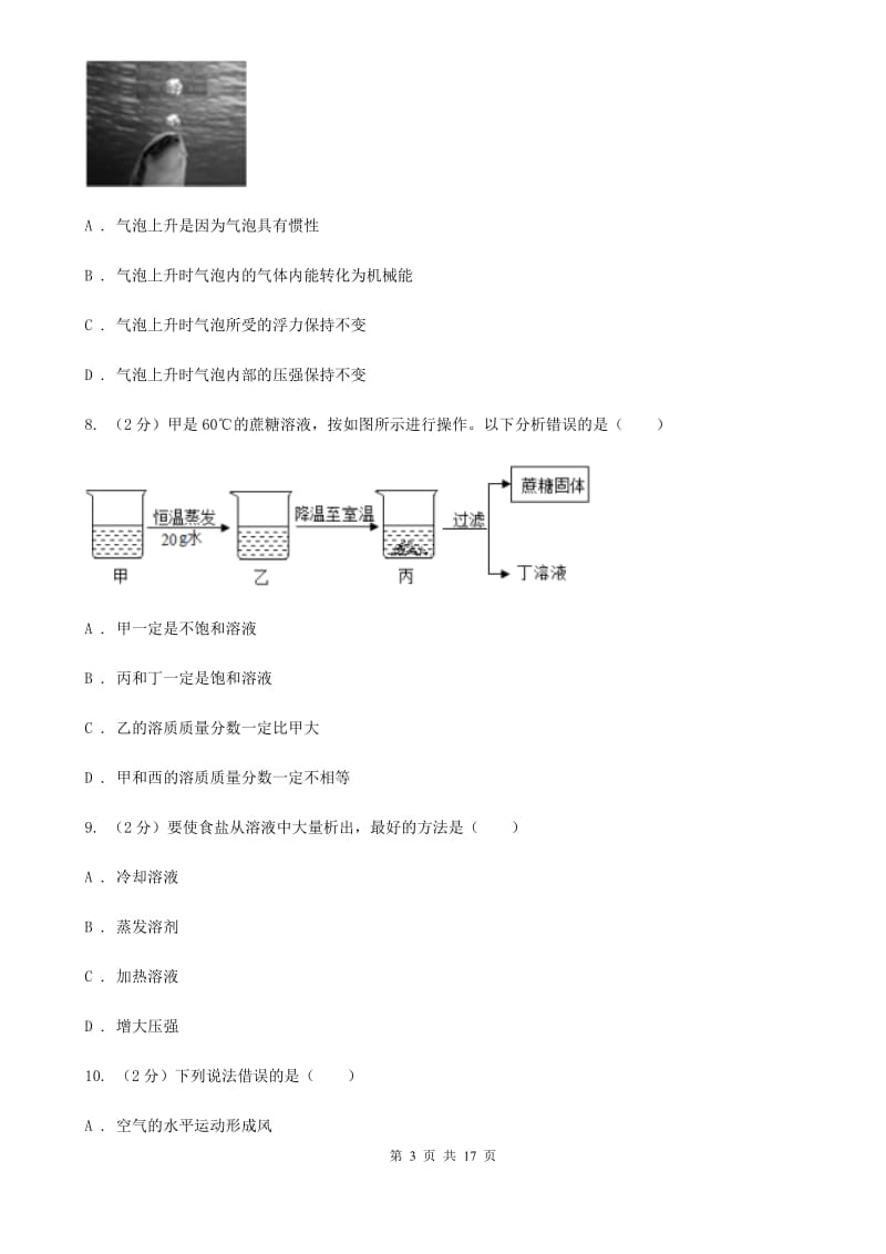 2019-2020学年八年级上学期科学期中检测试卷C卷.doc_第3页