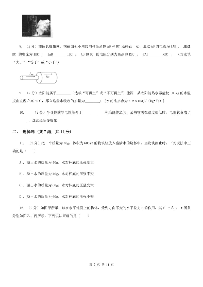 2020届沪科版中考物理四模试卷 D卷.doc_第2页