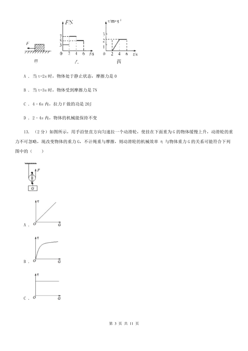 2020届沪科版中考物理四模试卷 D卷.doc_第3页