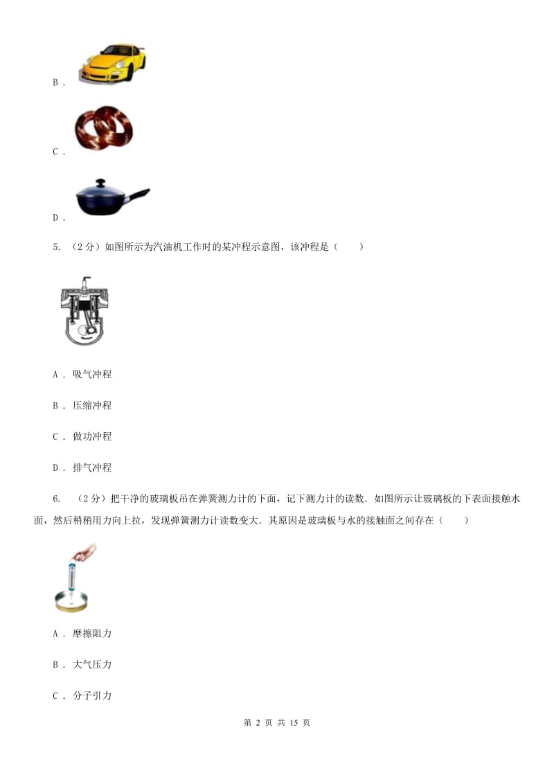 北师大版2019-2020学年九年级下学期物理期中考试试卷A卷.doc_第2页