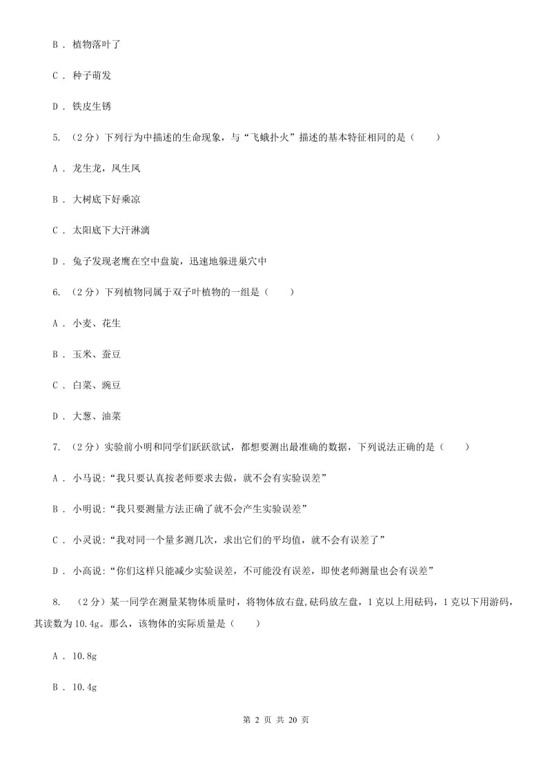 2019-2020学年华师大版初中科学七年级上学期期中模拟试卷B卷.doc_第2页