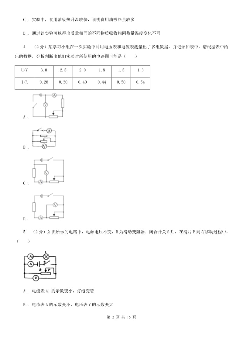 粤沪版2019-2020学年九年级上学期物理第五次月考试卷.doc_第2页