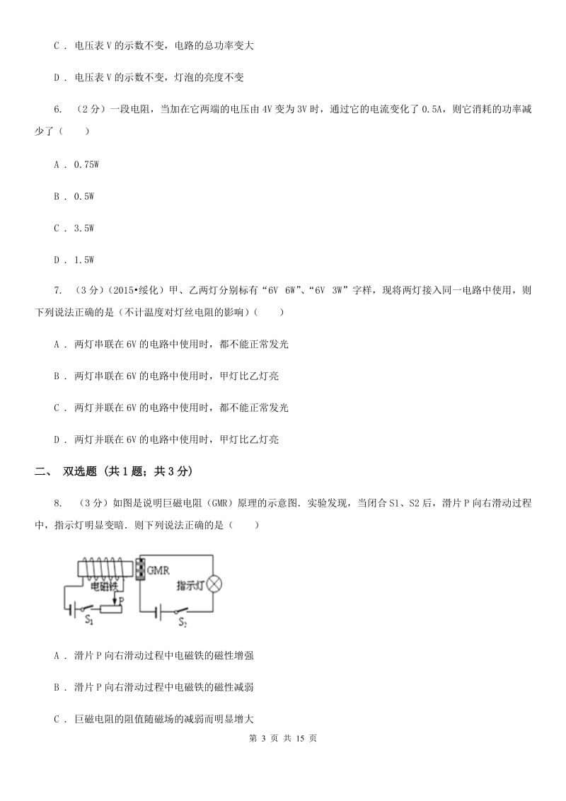 粤沪版2019-2020学年九年级上学期物理第五次月考试卷.doc_第3页