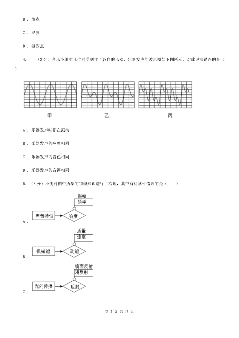 粤沪版2019-2020学年八年级上学期物理期中测试试卷.doc_第2页