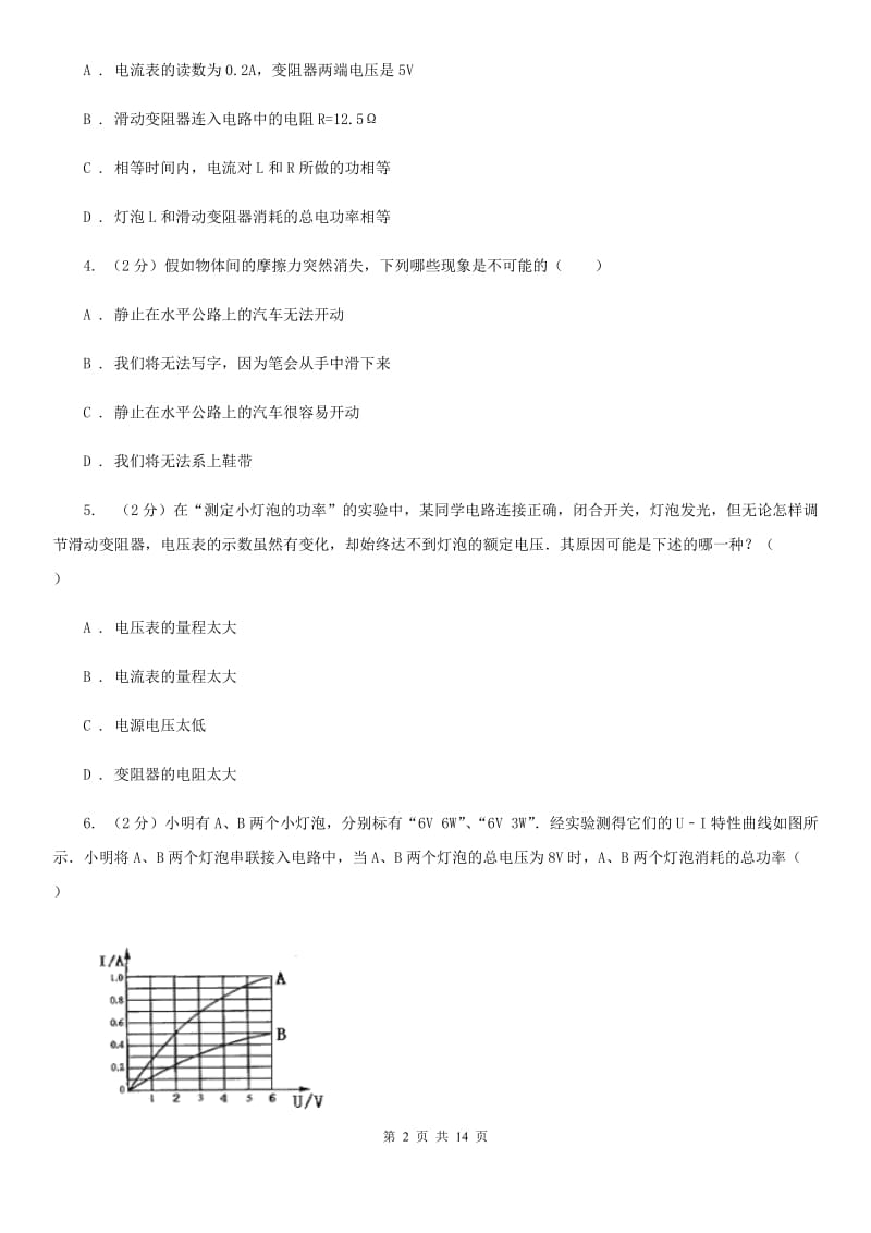 沪科版物理九年级上学期 16.3 测量电功率 同步练习D卷.doc_第2页