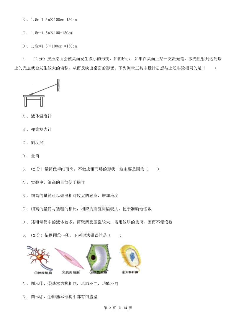 2019-2020学年七年级学期科学10月月考试卷（到第2章第3节）D卷.doc_第2页