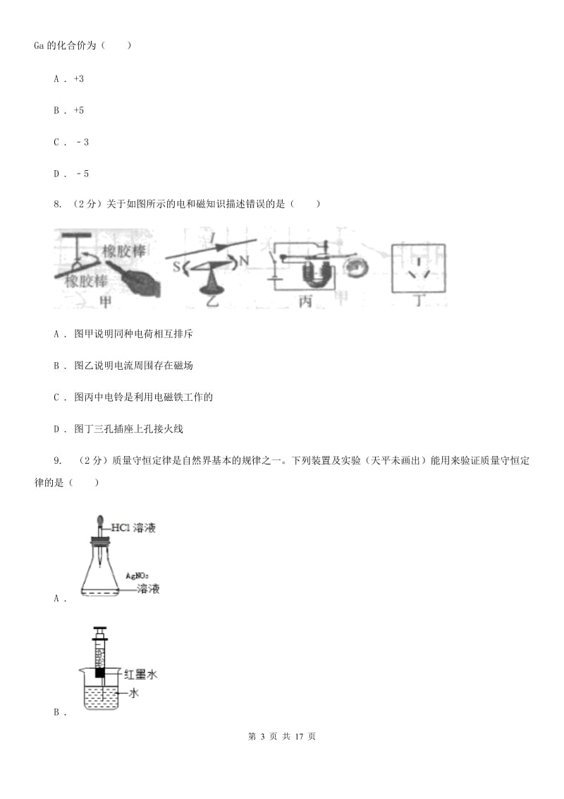 2019-2020学年八年级下学期科学第三次月考试卷D卷.doc_第3页