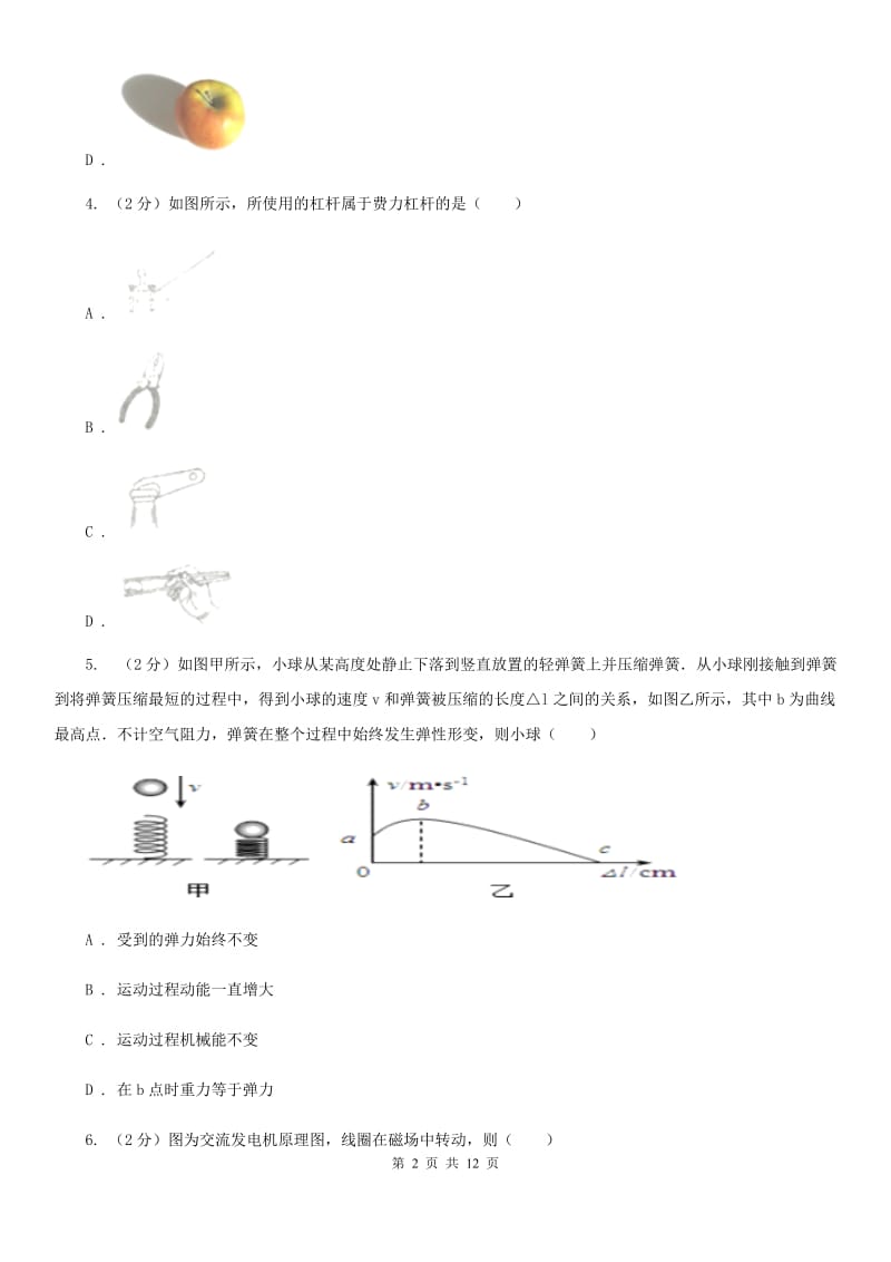 2020届苏科版中考物理适应性试卷A卷.doc_第2页