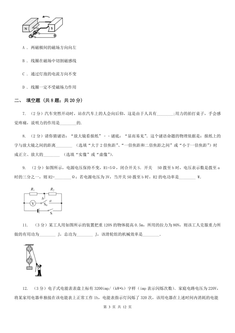 2020届苏科版中考物理适应性试卷A卷.doc_第3页