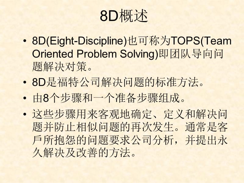 8D方法培训教材y.ppt_第2页