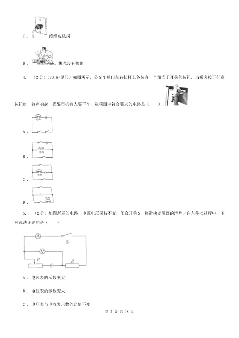 新人教版2019-2020学年九年级上学期物理期末考试试卷（五四学制）C卷.doc_第2页