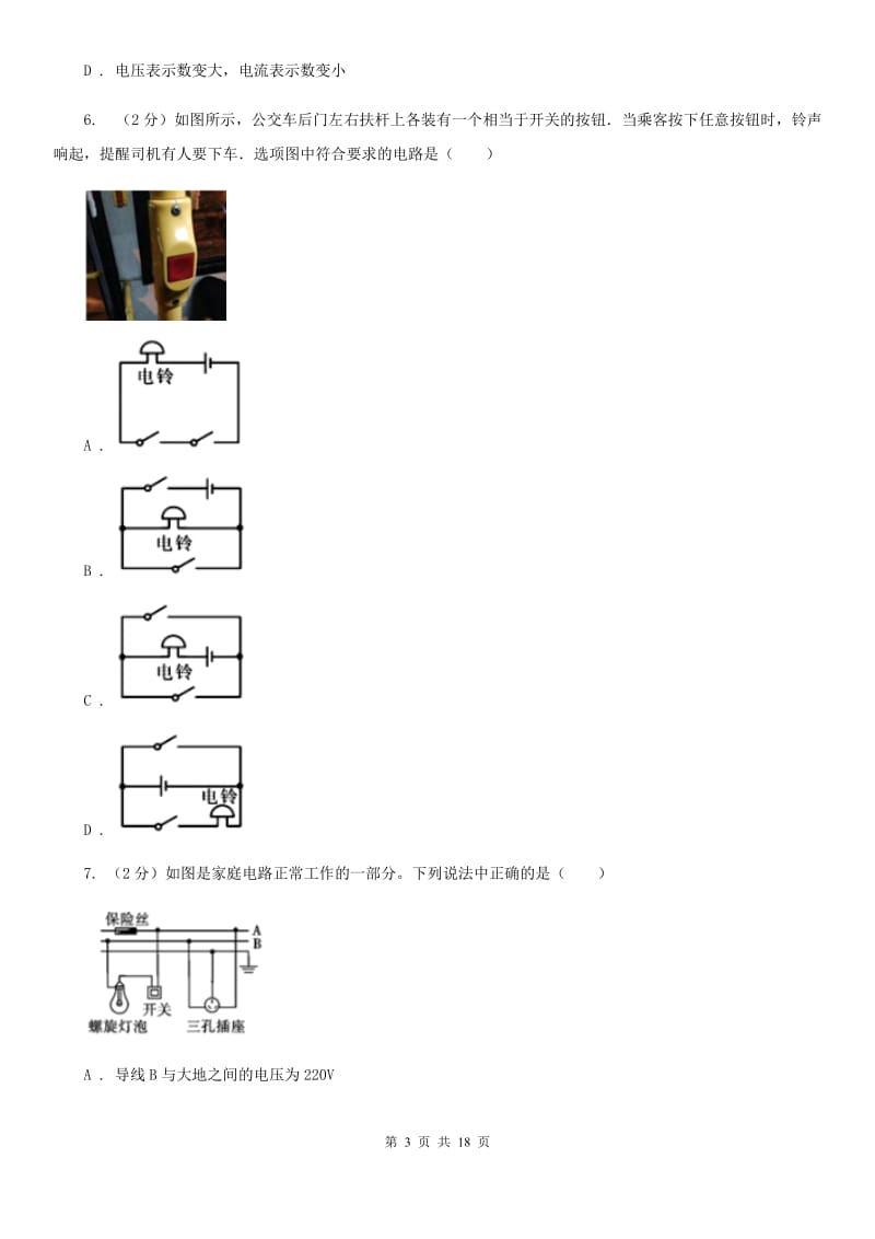 新人教版2019-2020学年九年级上学期物理期末考试试卷（五四学制）C卷.doc_第3页