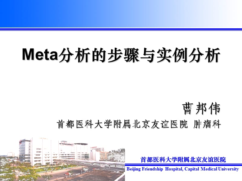 Meta分析实例分析.ppt_第1页