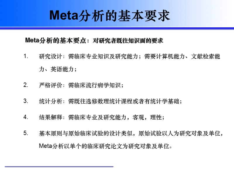 Meta分析实例分析.ppt_第3页