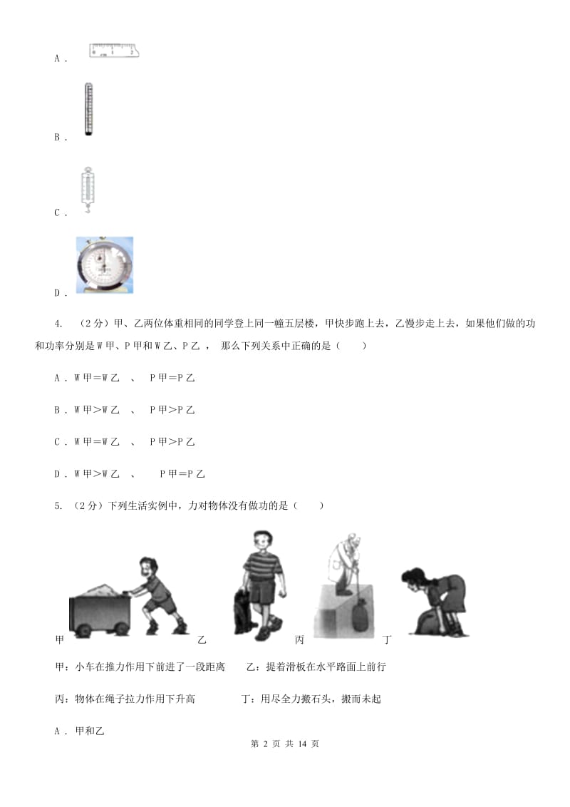 教科版2019-2020学年物理中考模拟卷A卷.doc_第2页