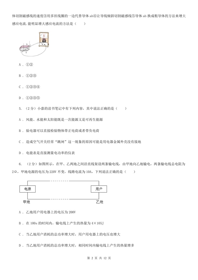 粤沪版2020年九年级物理4月第一次模拟考试试卷.doc_第2页