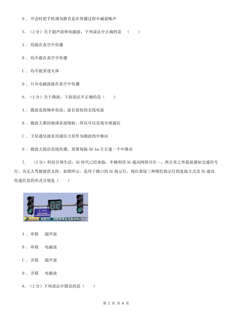 新人教版2019-2020学年物理九年级全册 21.2 电磁波的海洋 同步练习.doc_第2页