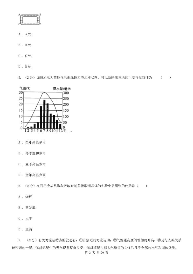 2019-2020学年浙教版科学八年级上学期期中考试模拟卷B卷.doc_第2页