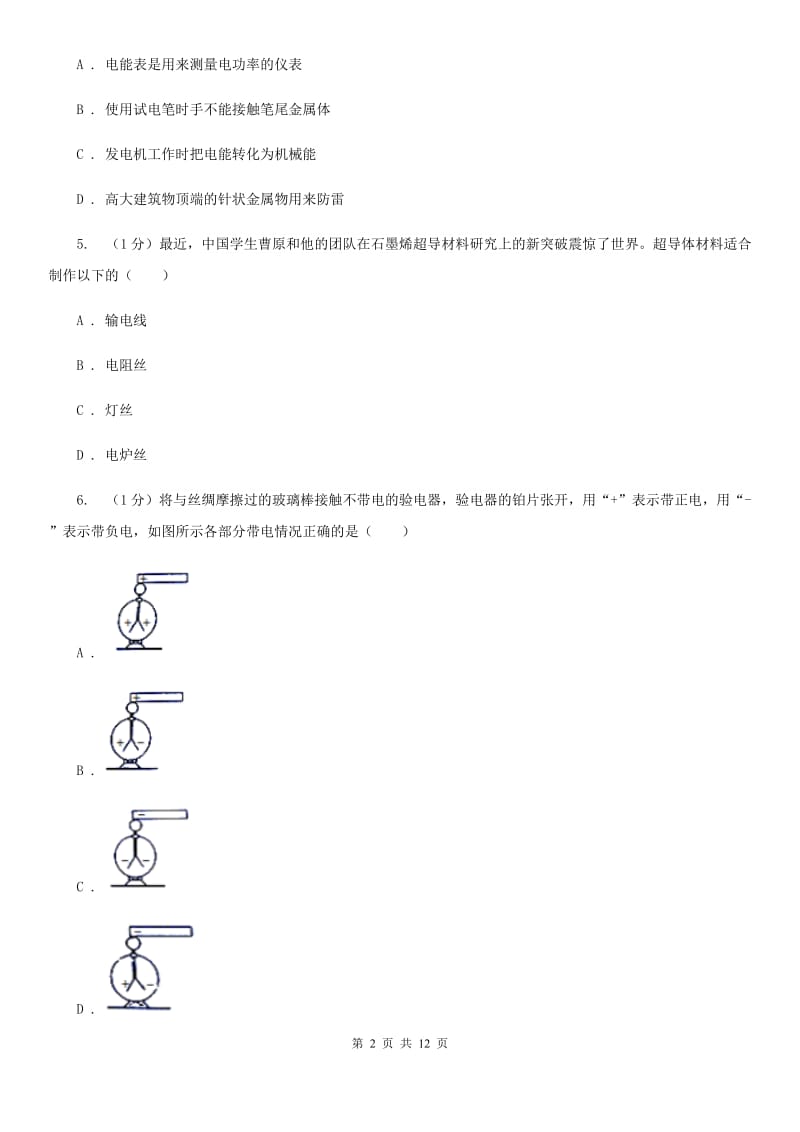 教科版2019-2020学年九年级上学期物理期中调研测试试卷D卷.doc_第2页