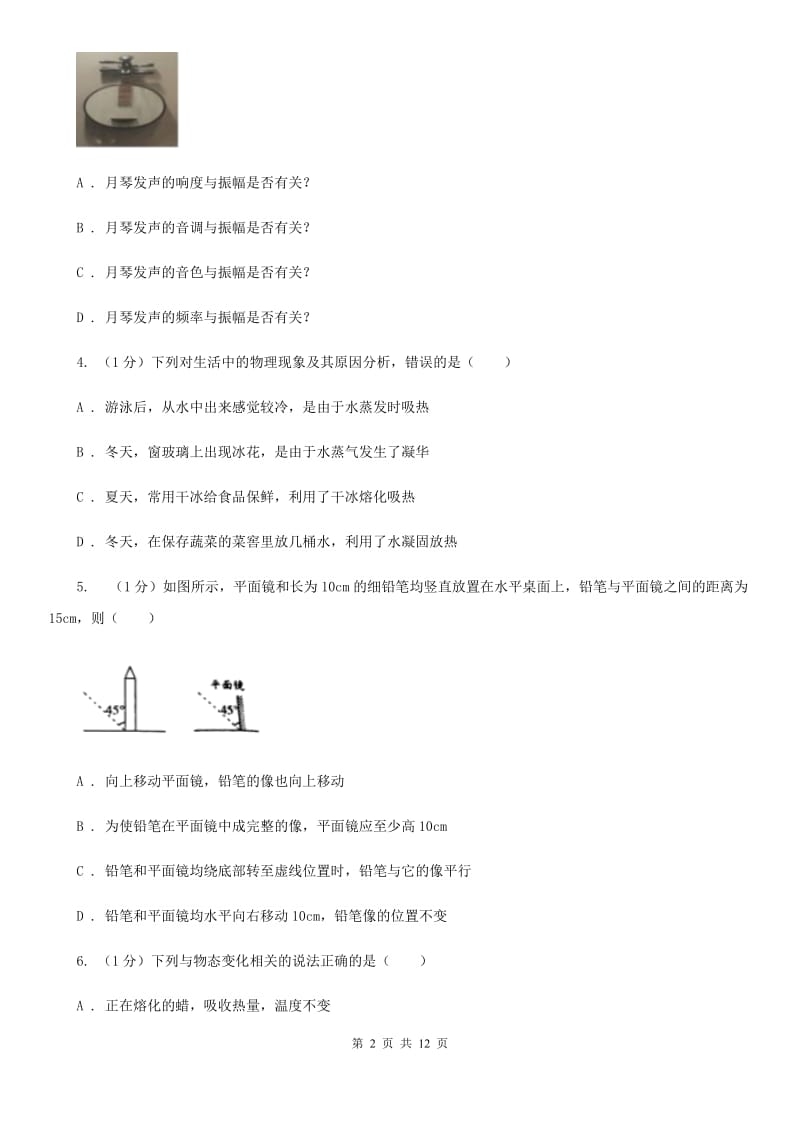 北师大版2019-2020学年八年级上学期物理期中考试试卷C卷(7).doc_第2页