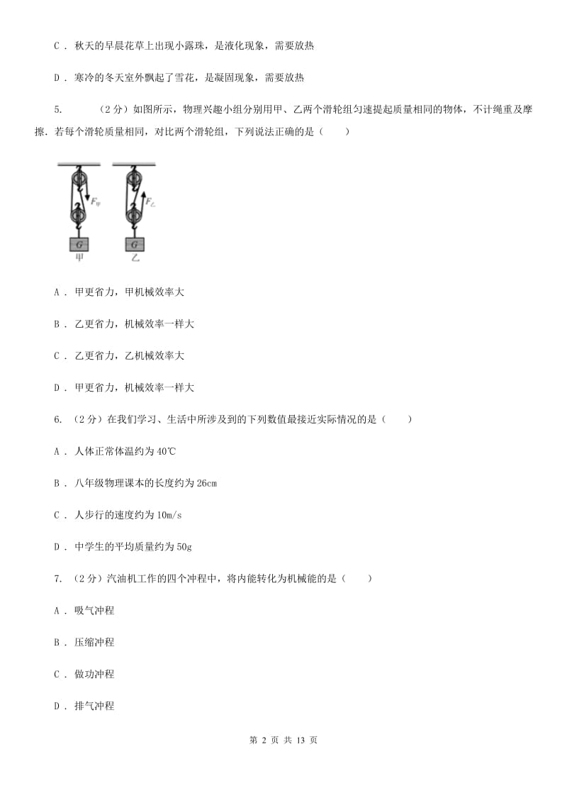 苏科版中考物理模拟试卷（5月份）（I）卷.doc_第2页