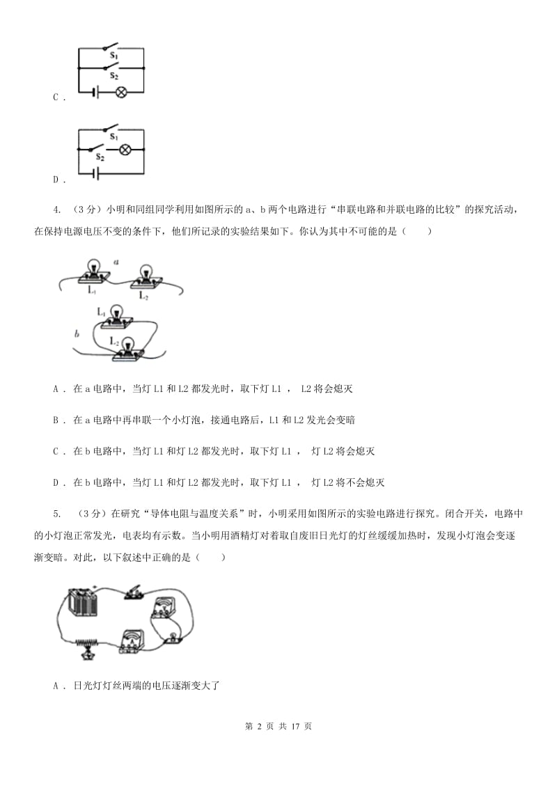 苏科版2020年中考物理模拟试卷（A卷）D卷.doc_第2页