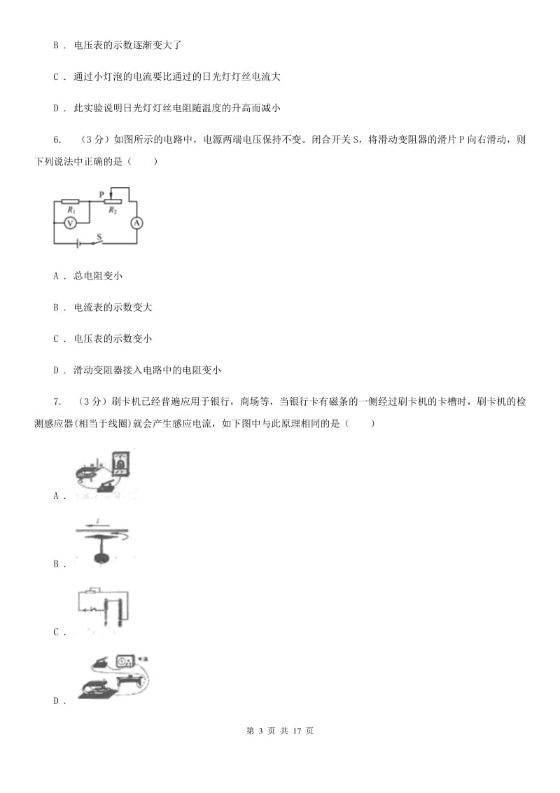 苏科版2020年中考物理模拟试卷（A卷）D卷.doc_第3页