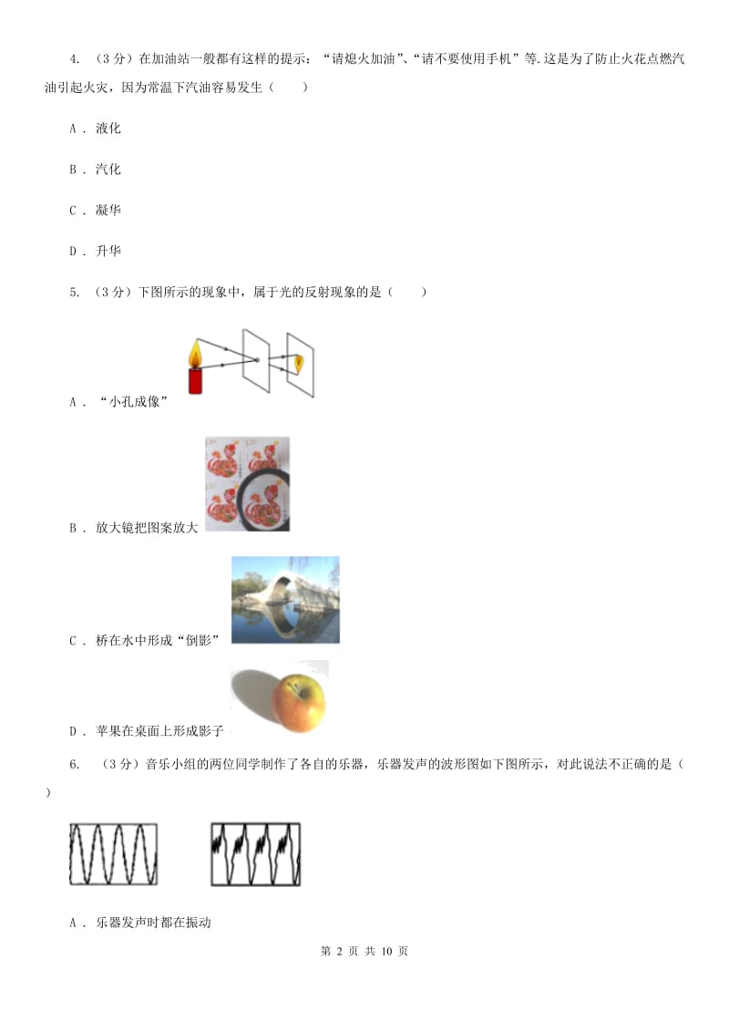 粤沪版2019-2020学年八年级上学期物理期末考试试卷B卷(3).doc_第2页