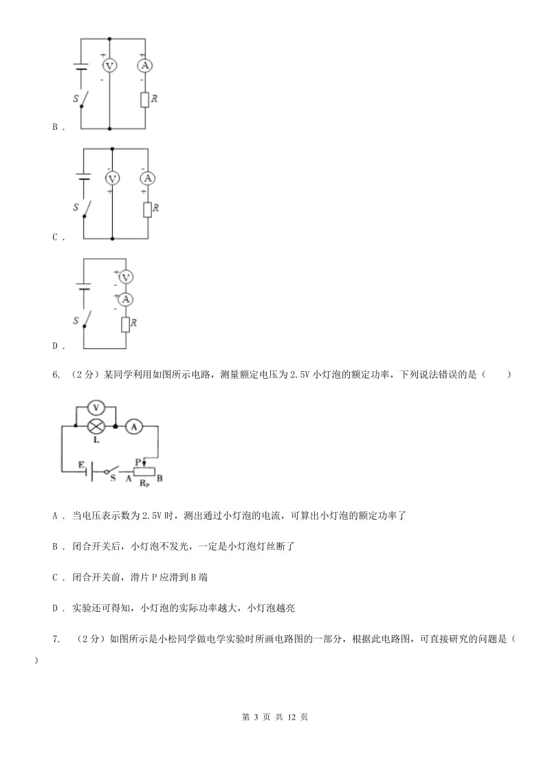 沪科版物理九年级上学期 16.3 测量电功率 同步练习A卷.doc_第3页