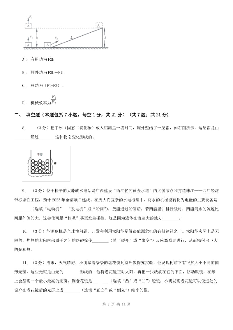 2020年初中学业水平考试物理第一次阶段性检测试卷（II ）卷.doc_第3页