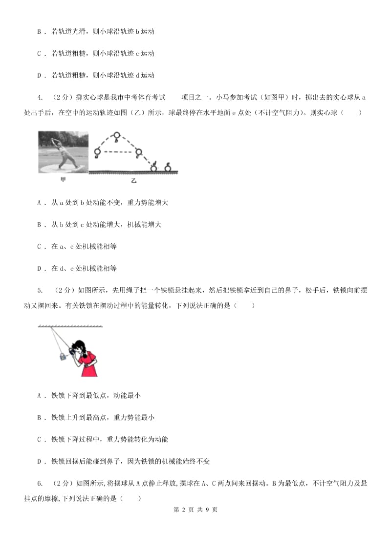 粤沪版2019-2020学年物理八年级下学期 11.3 动能和势能 同步练习.doc_第2页