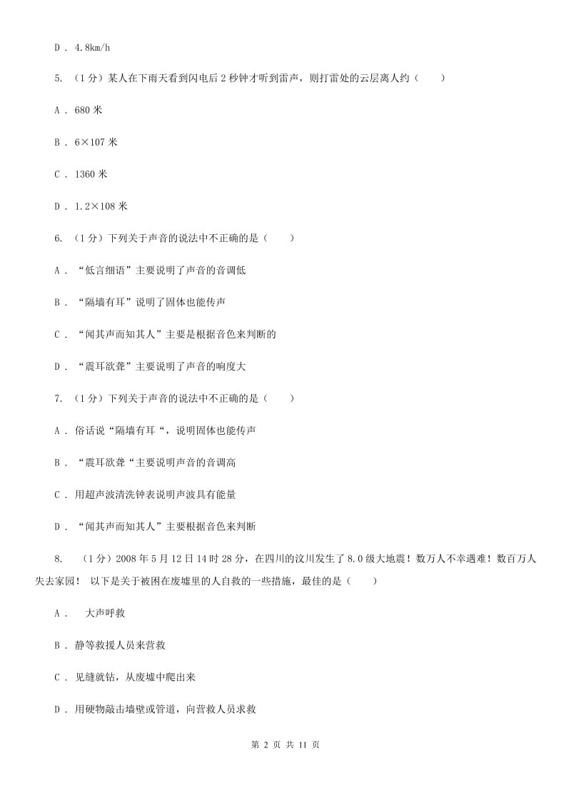 沪科版2019-2020学年八年级上学期物理期中考试试卷(36).doc_第2页