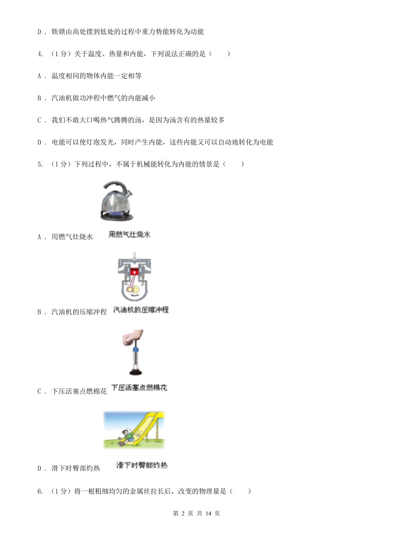 粤沪版2019-2020学年九年上学期物理期中考试试卷D卷.doc_第2页