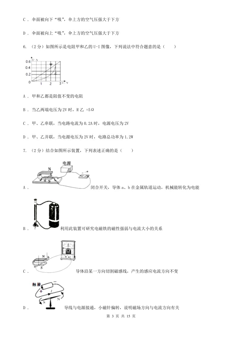 北师大版2020年中考物理预测试卷 B卷.doc_第3页