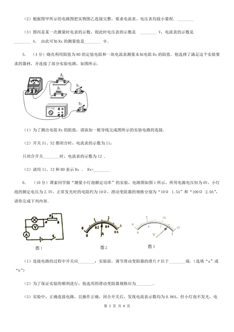 新人教版2020年中考物理总复习题型训练12：实验题（特殊方法测电阻、电功率）.doc_第3页