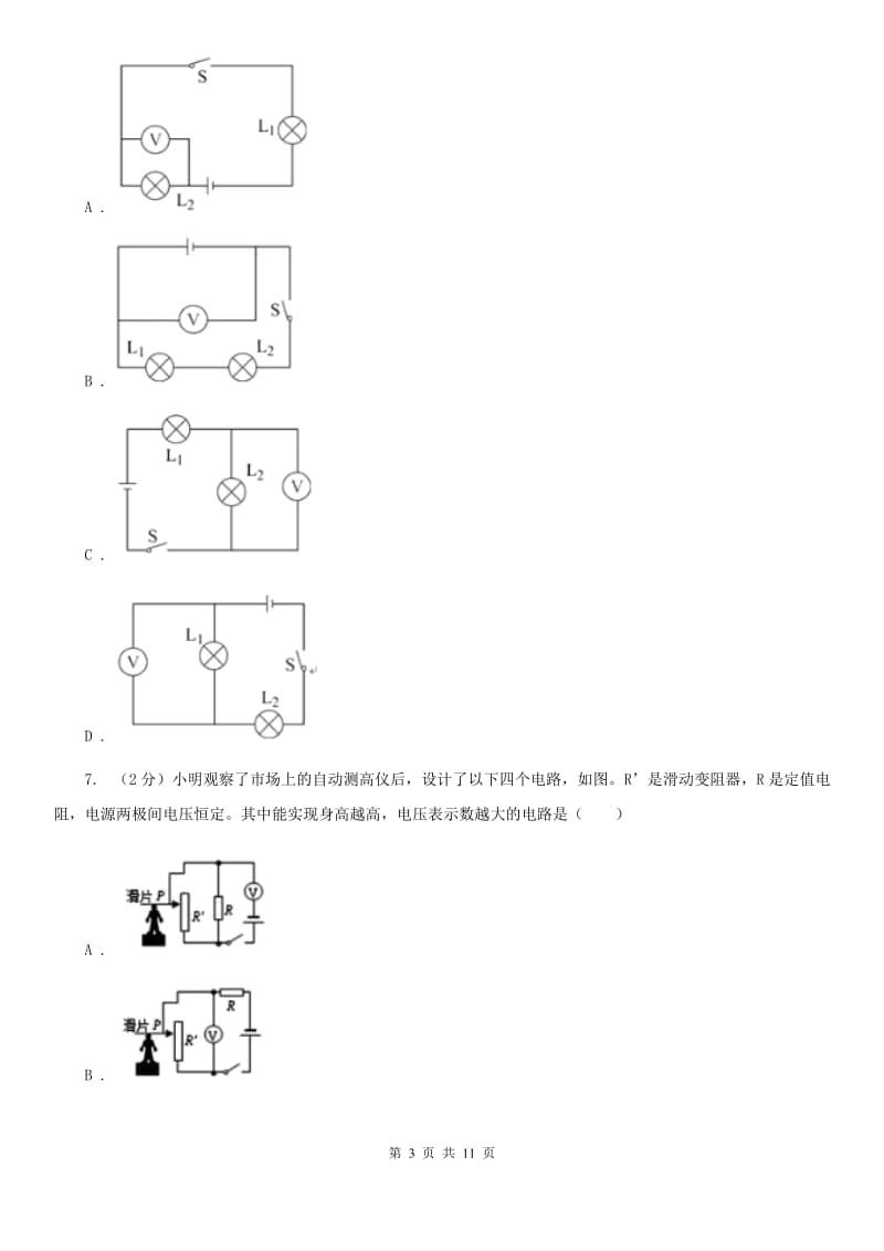 物理九年级上学期 第十四章 了解电路 单元试卷.doc_第3页