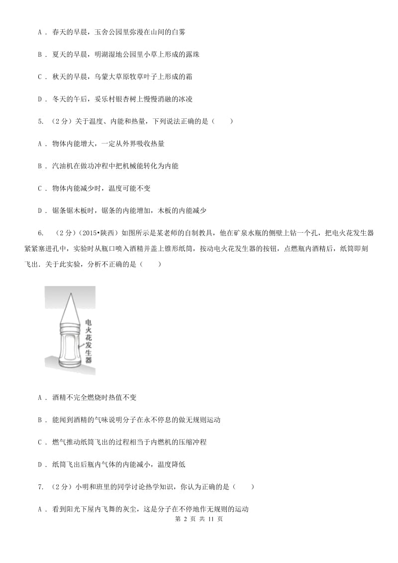 粤沪版2020届九年级上学期物理教学质量检测试卷C卷.doc_第2页